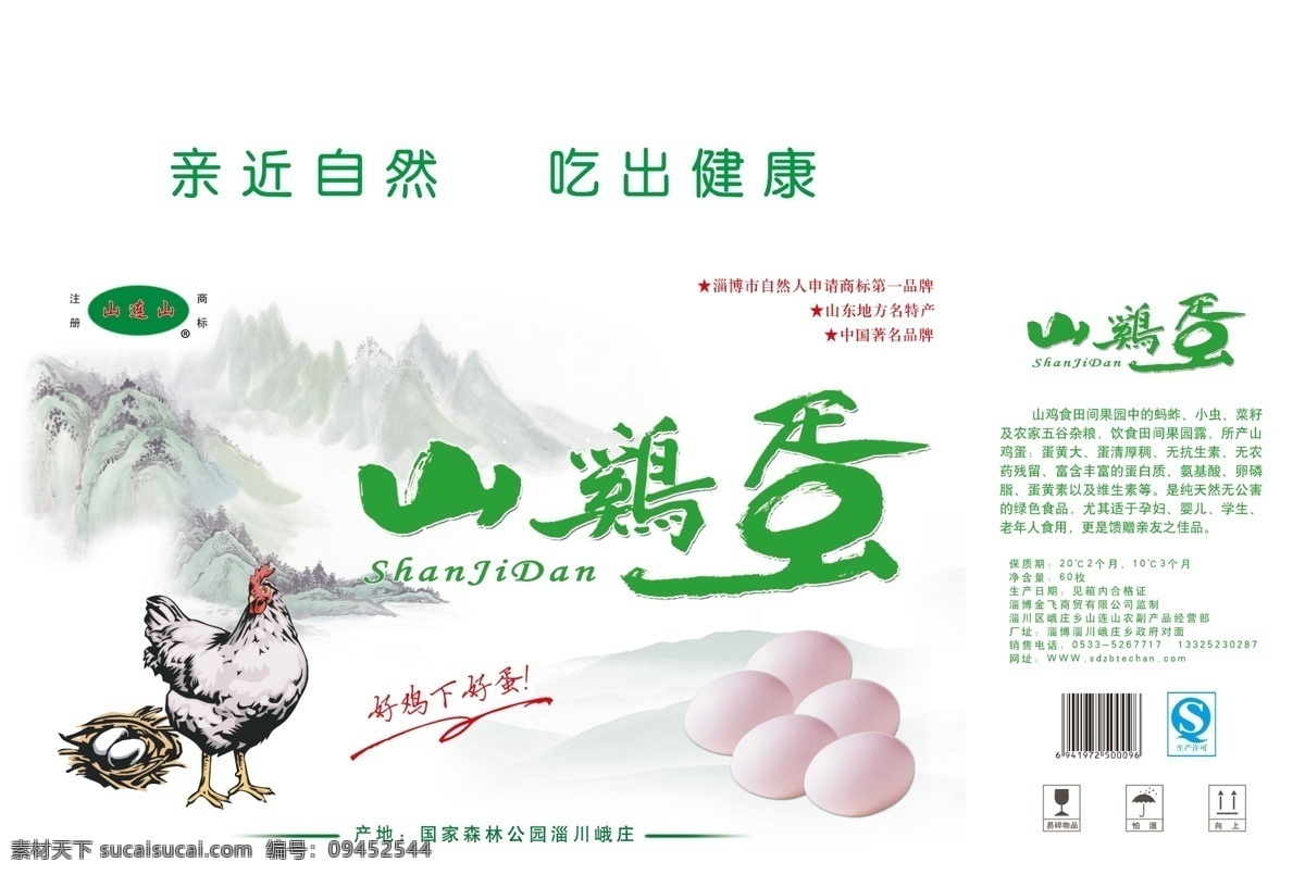 鸡蛋 包装 不合 层 展开 图 鸡蛋包装 鸡蛋素材 养鸡场 鸡蛋礼盒 笨鸡蛋 柴鸡蛋 沂蒙特产 纸箱设计 包装设计 食品包装 礼盒 食品盒
