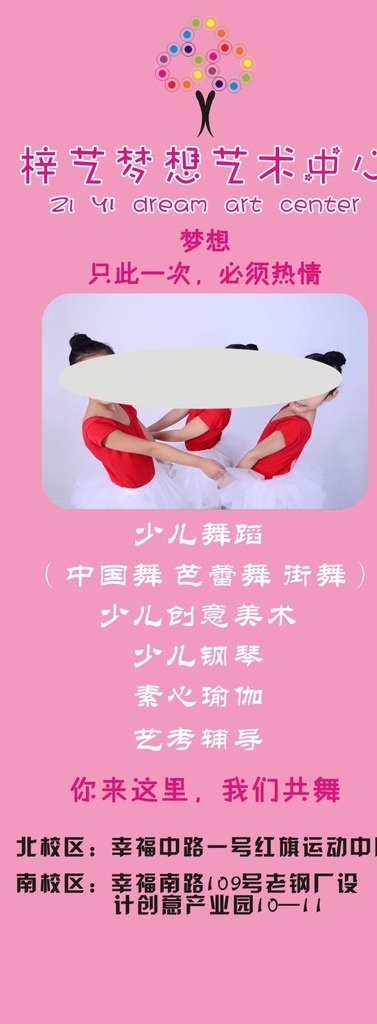 少儿培训 舞蹈 钢琴 瑜伽 艺术辅导 dm宣传单