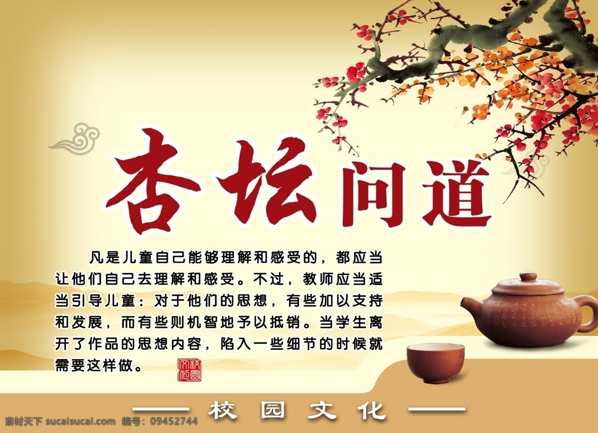 杏坛 梅花 黄色背景 校园文化 黄色底纹 朵朵设计 分层 白色