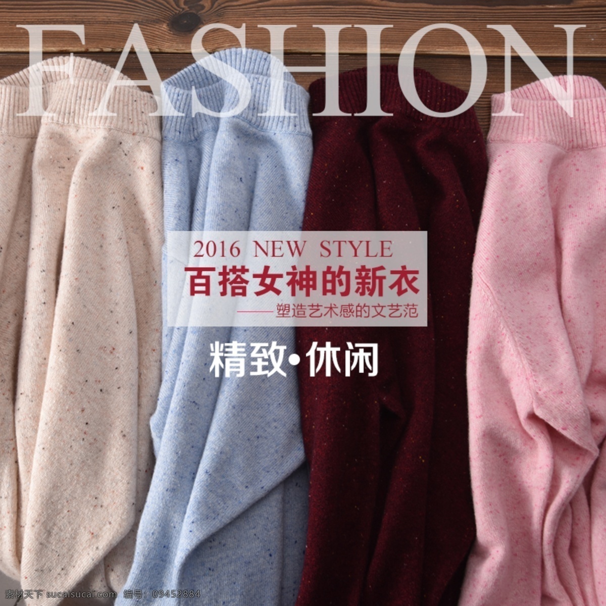 淘宝毛衣主图 文艺 毛衣 主图 文字 简约