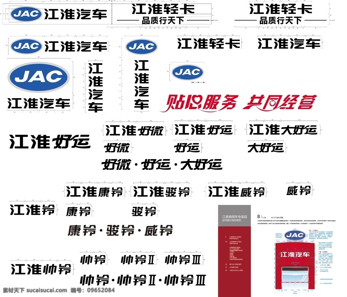 江淮汽车标志 江淮汽车 标志 logo 标识 广告 vi 制作 实用 宣传 标准字 贴心服务 同共经营 字 jac 门头 江淮 好运 好微 大好运 康铃 骏铃 轻卡 威铃 帅铃 失量 vi设计 矢量