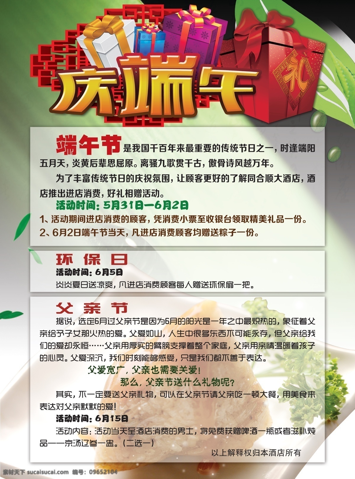端午节彩页 端午节 端午 粽子 庆端午 大礼包 礼包 节日彩页 粽子节 dm宣传单 广告设计模板 源文件