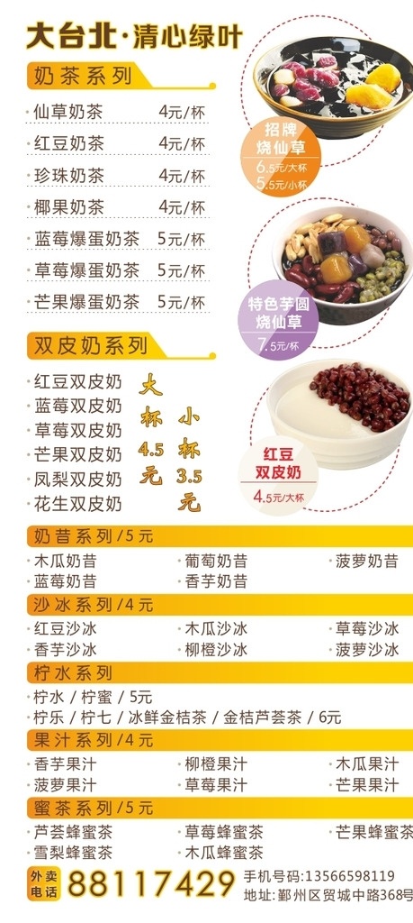 外卖卡片 外卖 烧仙草 红豆双皮奶 特色芋圆 卡片 单页 名片卡片