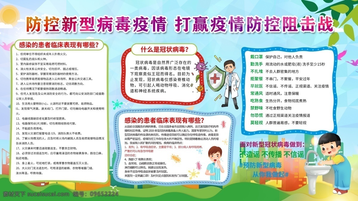 预防新型冠状 病毒感染的 肺炎 2019ncov 2019 ncov 新型冠状病毒 新型肺炎 武汉新型肺炎 武汉肺炎 预防 新型冠状 新型肺炎病毒 新型病毒肺炎 新型病毒 2020 宣传图 宣传栏 宣传画 预防病毒 预防病毒标语 宣传标语 标语 口号 宣传展板 武汉加油 加油武汉