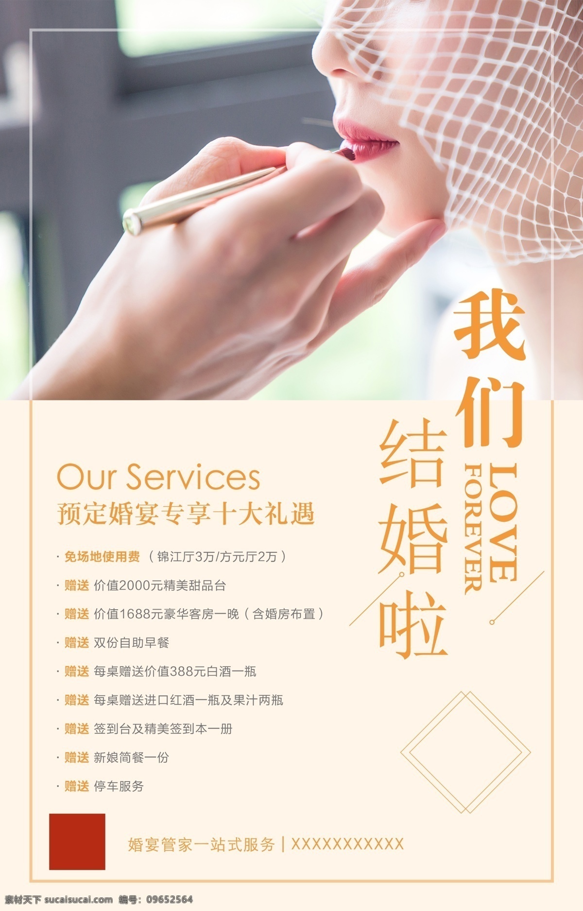 星级酒店 婚宴 海报 电梯海报 结婚