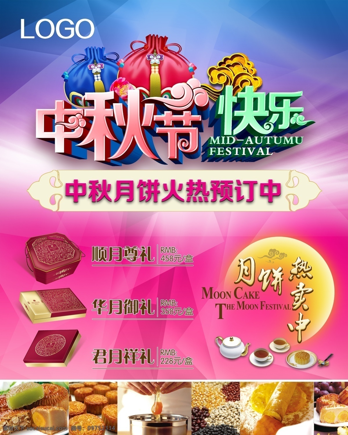 中秋节海报 中秋节快乐 中秋海报 月饼 月饼礼盒 粉色
