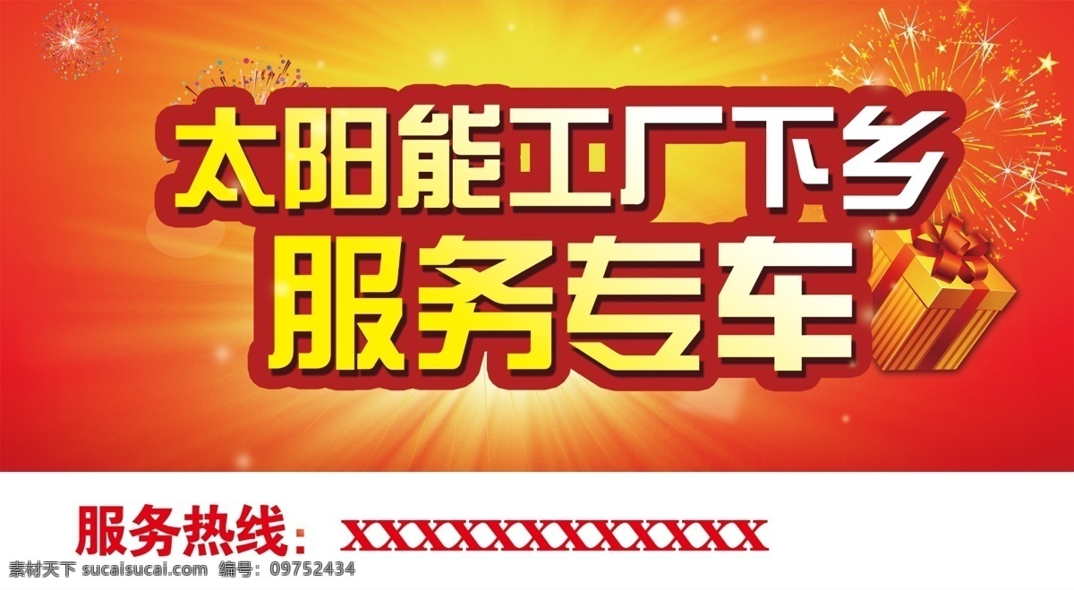工厂下乡 红色 太阳能 礼盒