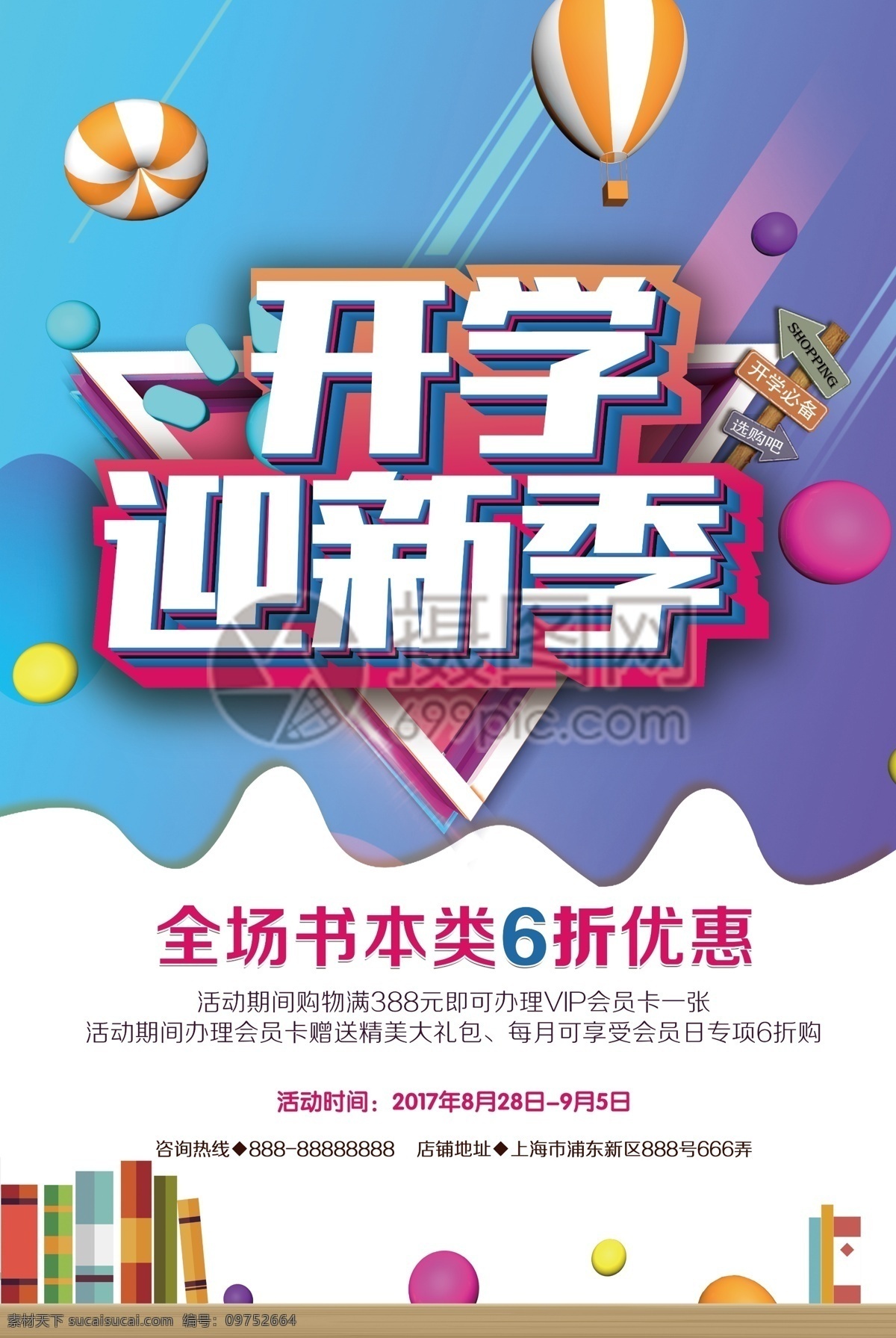 开学 迎新 季 促销 海报 迎新海报 开学海报 蓝色海报 小清新 你好新同学