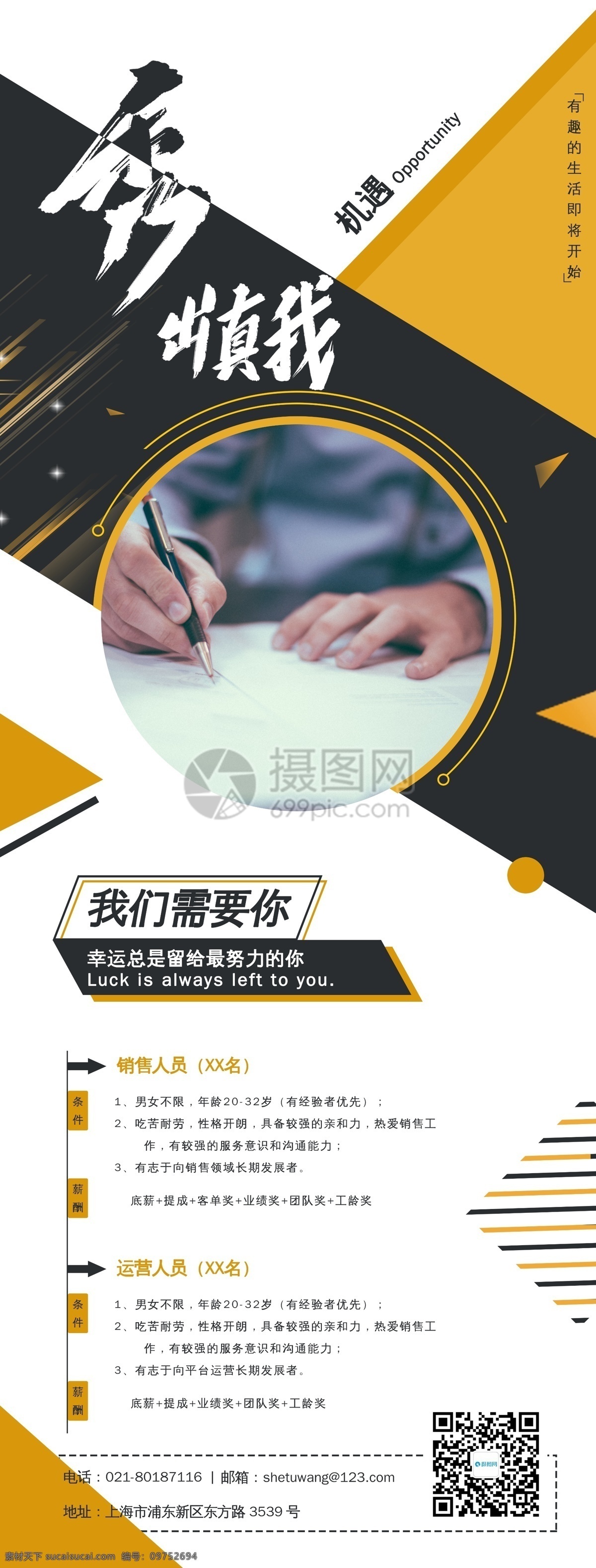 秀 出 真 企业招聘 展架 秀出真我 招聘 招募 诚聘 公司招聘 宣传 展架设计 x展架 易拉宝