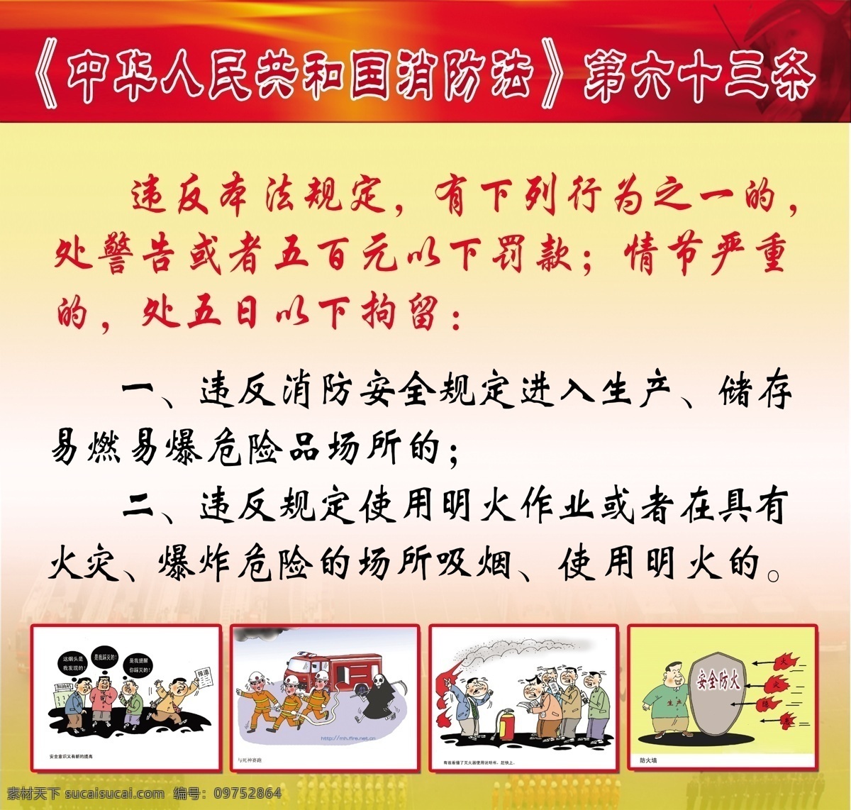 广告设计模板 黄色背景图 消防安全 消防安全漫画 消防安全展板 源文件 展板模板 素材背景图 消防安全卡通 消防安全法 其他展板设计