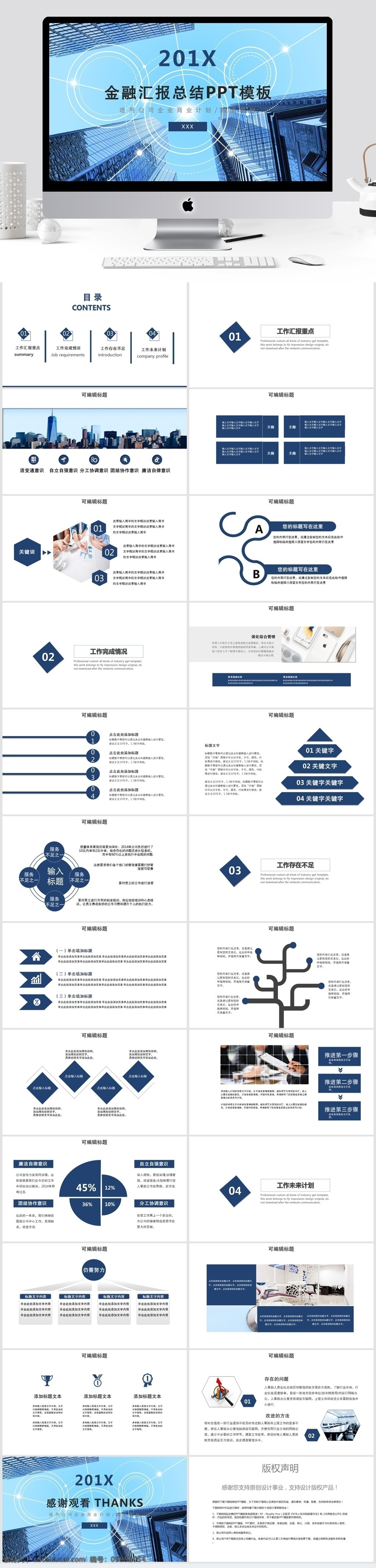 简约 金融 汇报 总结 模板 ppt模板 创意ppt 工作 金融汇报 商业 计划书 年终 策划ppt 项目部ppt 通用ppt 报告ppt