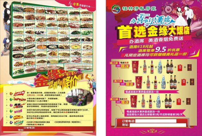 饭店宣传单 喜庆宣传单 订酒席宣传 酒店婚庆 大饭店dm 酒店促销宣传 婚庆单页 酒店优惠宣传 酒店单页 菜肴降价 饭店优惠海报