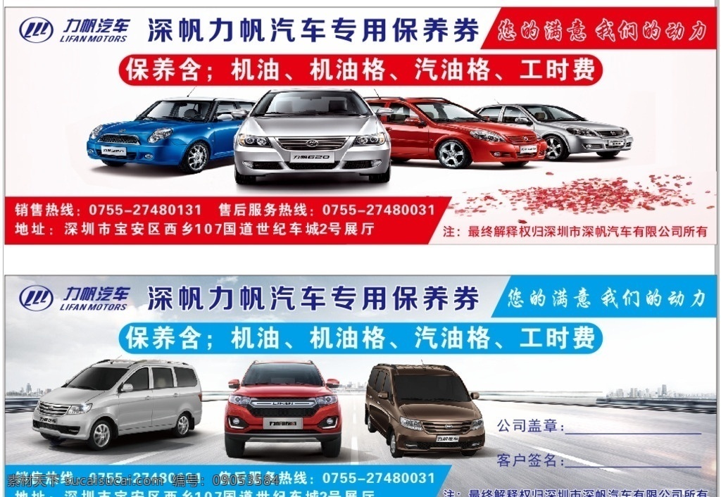 深 帆 力帆 汽车 专用 保养 劵 深帆 专用保养劵 力帆标志