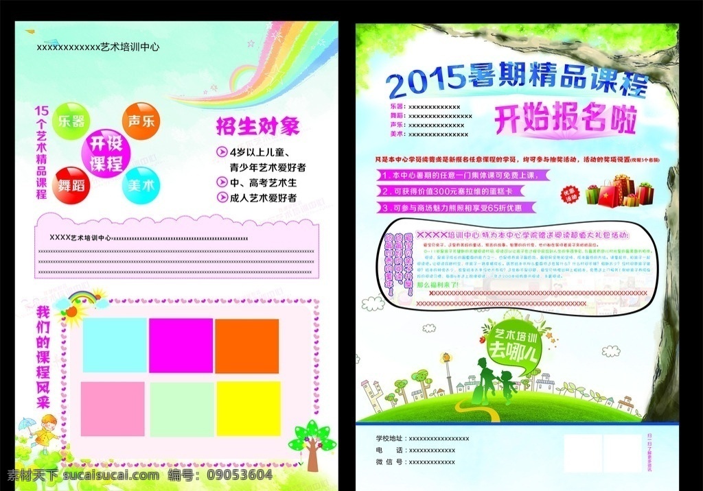 艺术培训 艺术班 招生 培训班 艺术培训单页 宣传单 海报 艺术培训班 宣传彩页