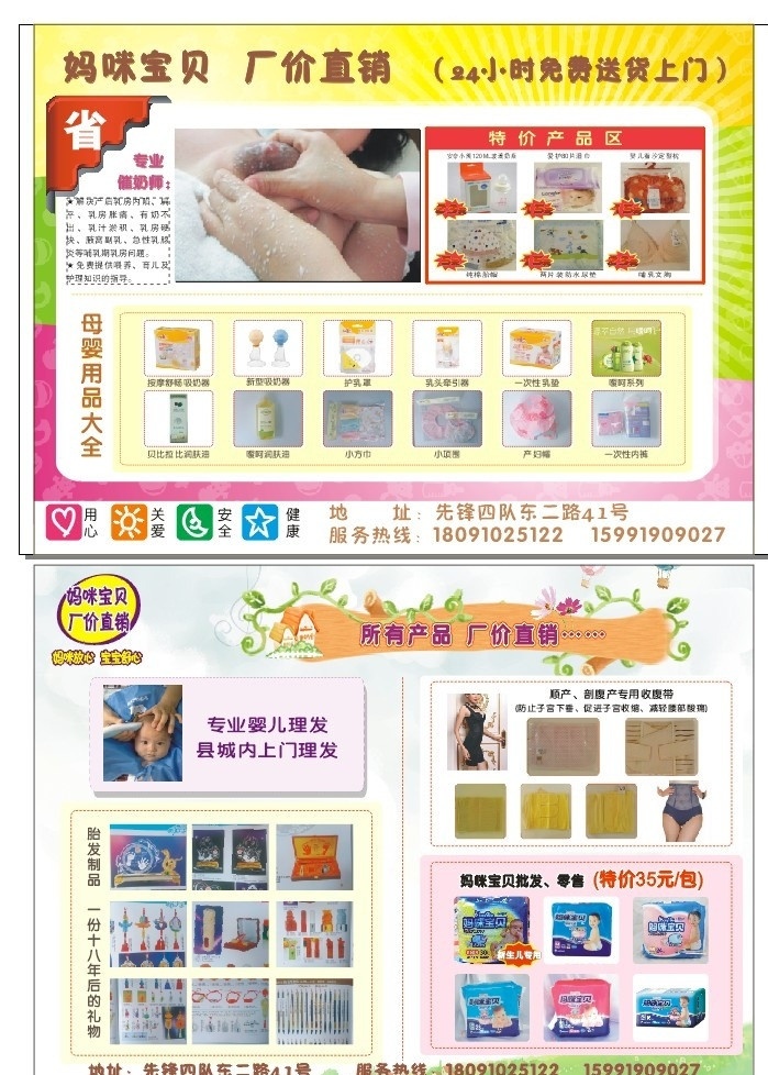 母婴用品彩页 婴幼儿 婴儿游泳 催奶师 亮色彩页 dm宣传单 矢量