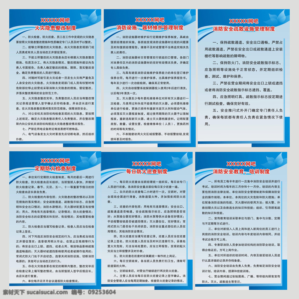 网吧 制度 牌 展板 制度牌 火灾隐患整改 消防安全疏散 定期防火 消防安全教育 培训制度 消防 安全 教育培训