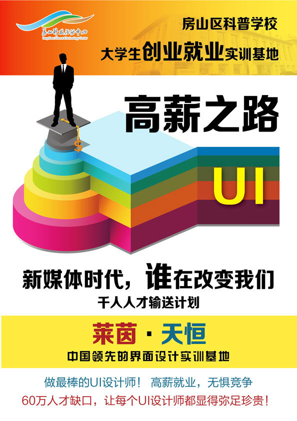 ui 招聘 宣传单 商业 白色