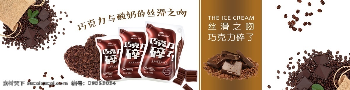 巧克力 淘宝 电商 美食 食品 banner 酸奶