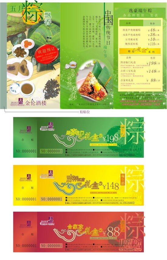 端午节 提货单 端午节提货单 白色