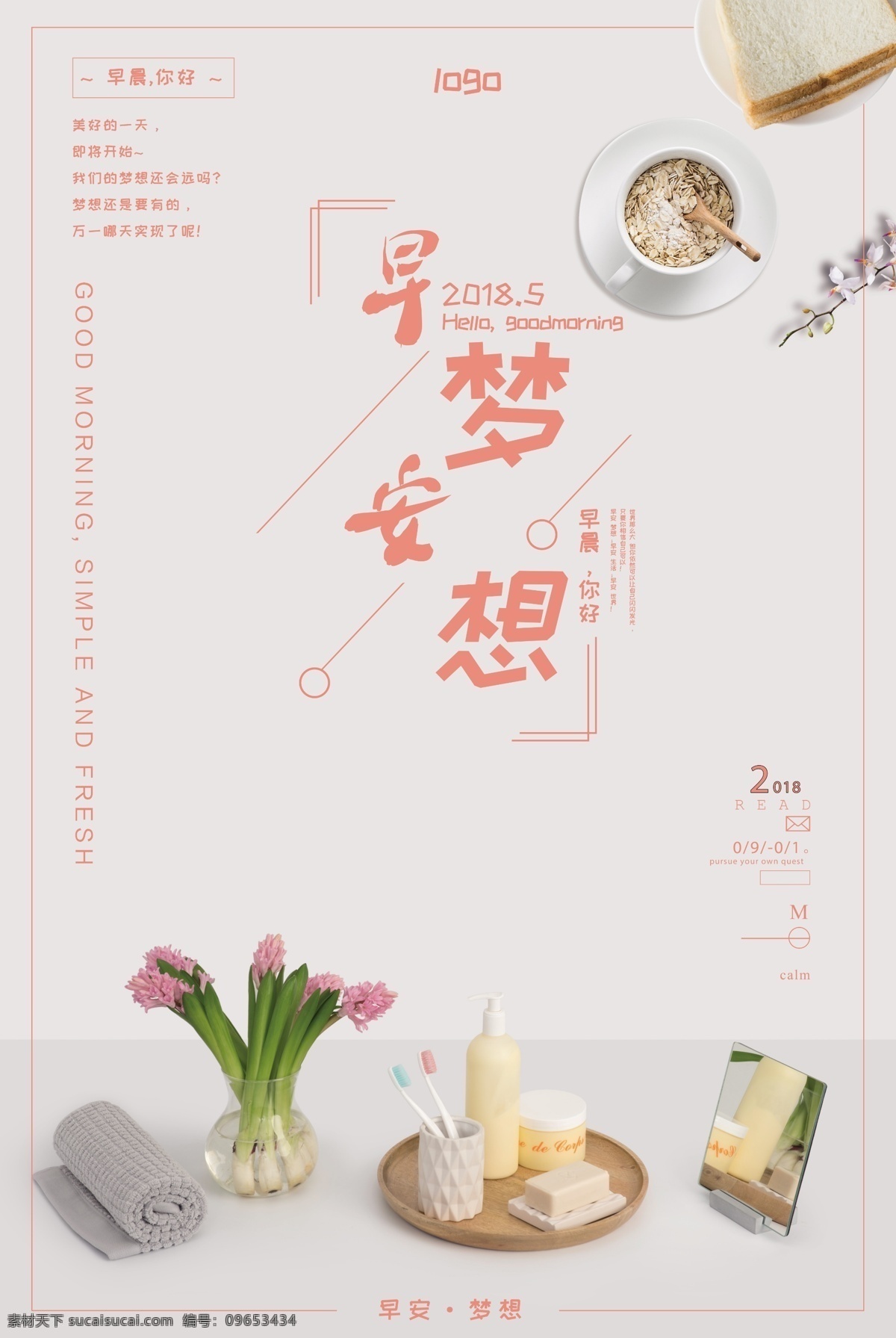小 清新 早安 美好 天 早餐 开始 海报 早晨 早餐海报 早海报 清新创意 美好海报