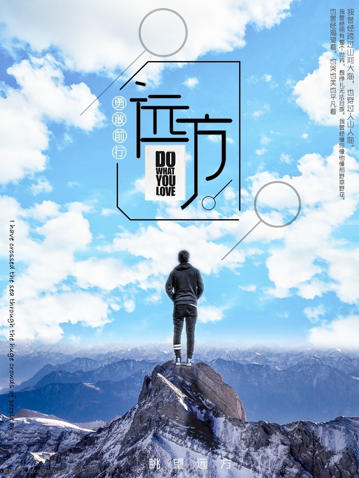 远方简约展板 远方 想做就做 眺望 山顶 励志海报 勇敢前行