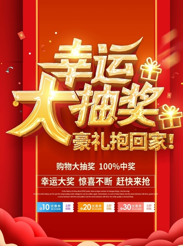 抽奖海报 抽奖 充值大抽奖 大抽奖 中奖 幸运大抽奖 幸运刮出来 充值抽奖 周年庆 幸运大奖 幸运 奖品 六合彩 彩票 背景 开业 开业海报 活动 促销 打折 抢购 购物 赠品 促销活动 吊牌 大奖 中大奖 展架 易拉宝 商业淘宝 团购 团购会 奖 抽奖箱 大转盘 赢大奖 刮奖 刮刮奖