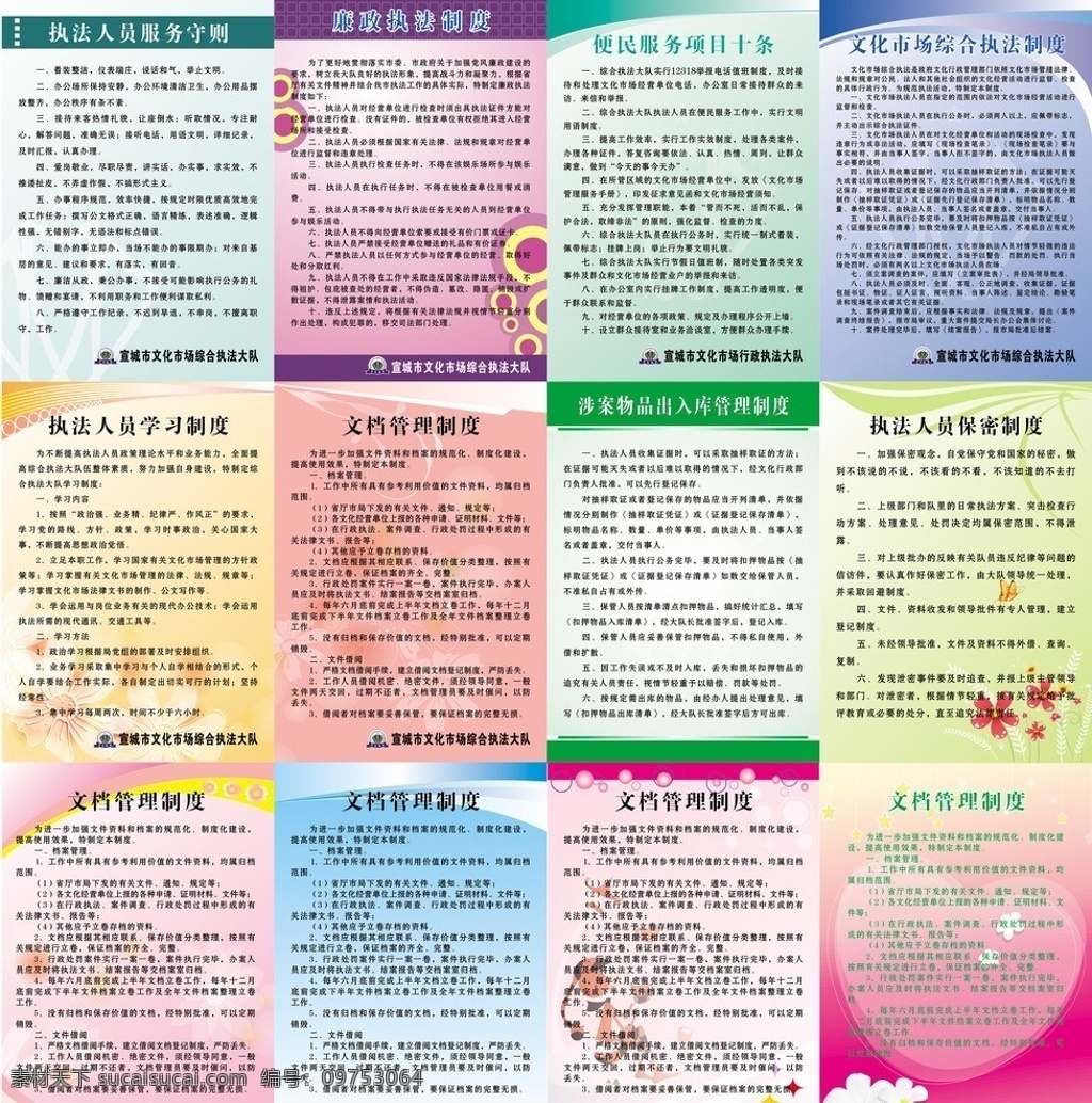 制度版块模板 制度 红色 模版 温馨 蓝色 绿色 黄色 背景 模板 展板模板 矢量 小花 文档管理 执法人员