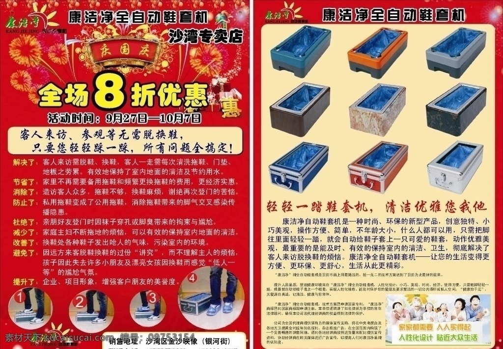 鞋套机 康洁净 康洁净标志 康 洁净 logo 鞋套 清洁 卫生 环保 家居 时尚 美观 小巧 创意 新型产品 全自动 解决 换鞋 舒心 贴近生活 庆国庆 8折 优惠 广告 展板 宣传单 展板模板 矢量