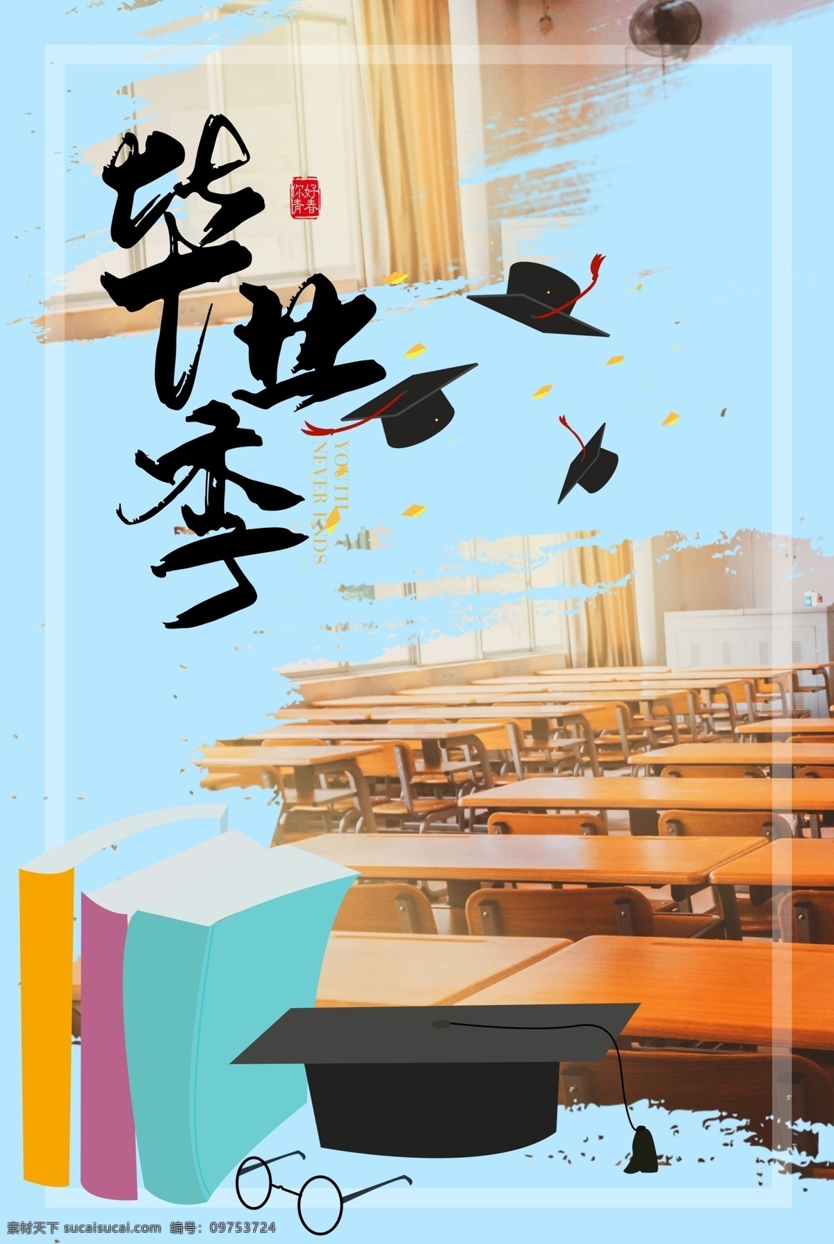 简约 青春 毕业 季 小 清新 文艺 背景 海报 小清新 校园 毕业季 校园宣传 座椅 教室 大气