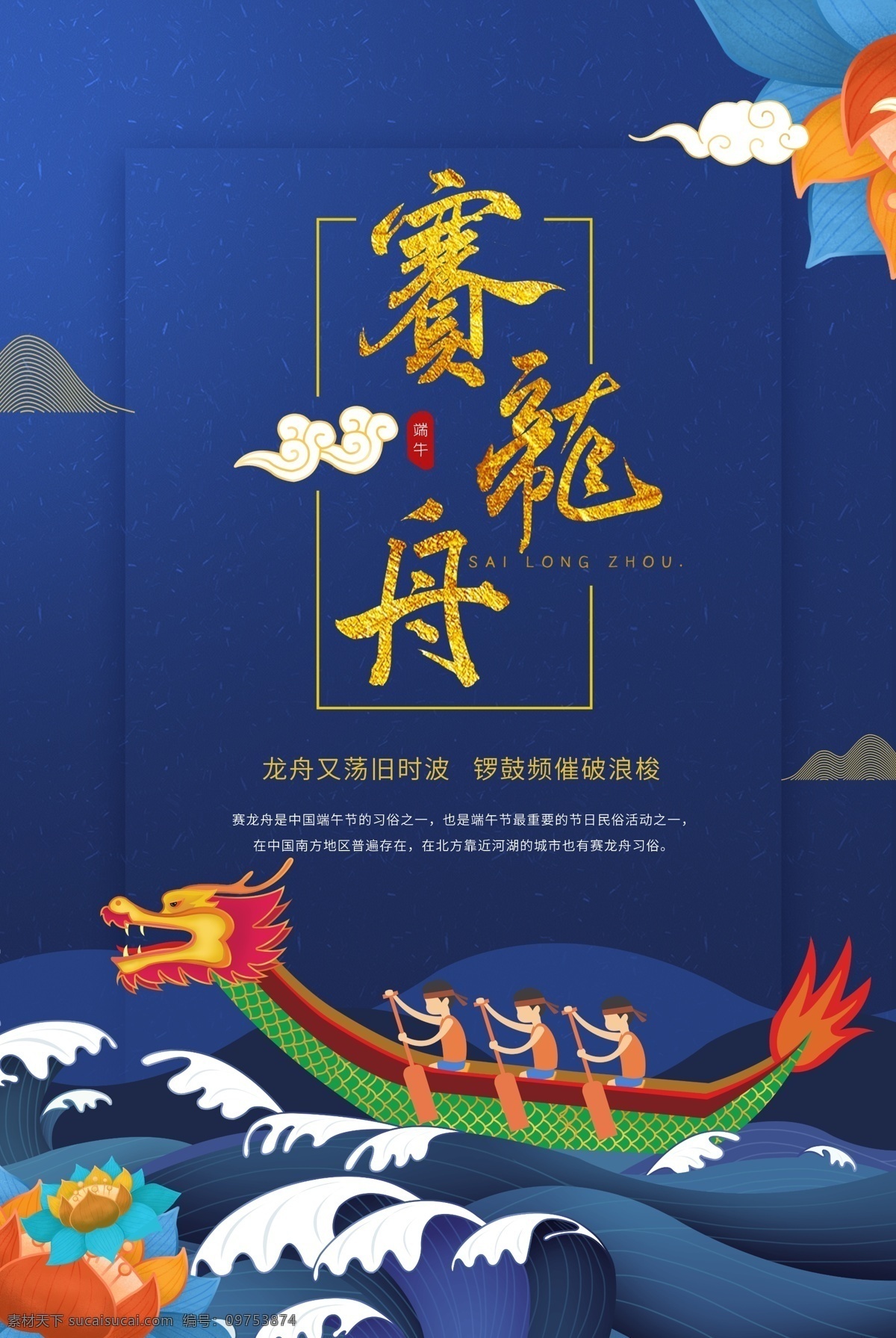 龙舟赛 端午龙舟 端午佳节 龙舟 划龙舟 端午龙舟赛 端午节龙舟 背景 舞龙舟 龙船 龙舟比赛 龙舟粽 端午赛龙舟 龙舟赛背景 龙舟赛设计 赛龙舟背景 赛龙舟设计 赛龙舟海报 划龙船 端午节 端午 海报 端午节背景 端午节设计 裁判员 选手 活动展板 端午节快乐