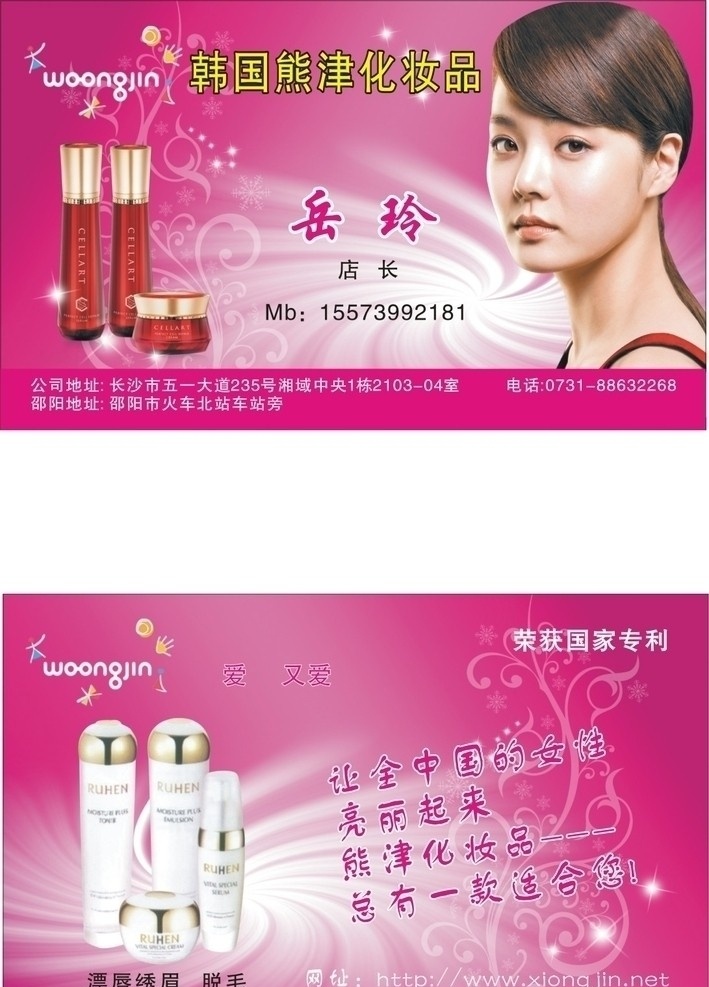 熊 津 化妆品 名片 熊津 熊津化妆 化妆 蔡妍 韩国化妆 美容 花纹 名片设计 化妆品名片 名片卡片 矢量