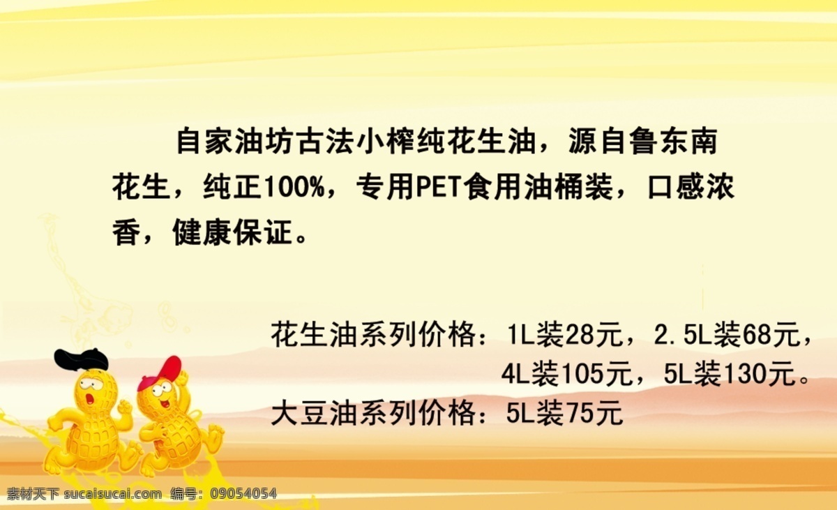 花生油名片 花生 油名片 名片素材下载 名片模板下载 名片 名片设计 公司名片 企业名片 商业名片 个人名片 个性名片 名片设计模板 名片素材 名片欣赏 名片下载 广告设计模板 源文件 名片卡片