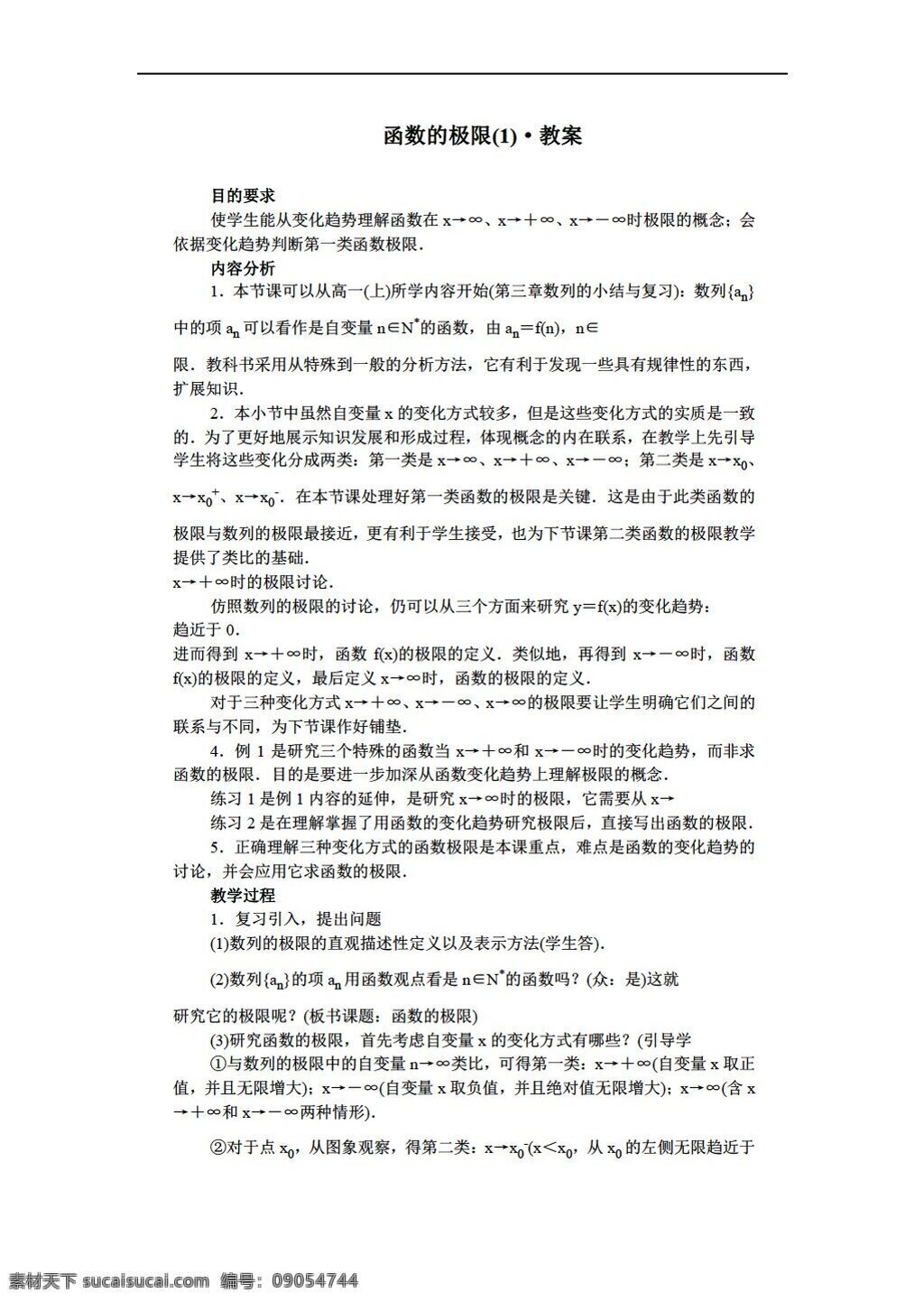 数学 人教 版 函数 极限 教案 人教版 选修ii