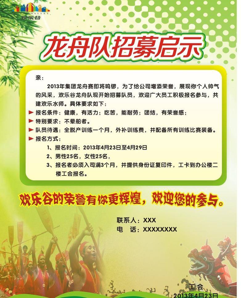 淡绿背景 端午节 赛龙舟 竹叶 招募 启示 海报 矢量 模板下载 招募启示海报 招募启示 龙舟节 节日素材