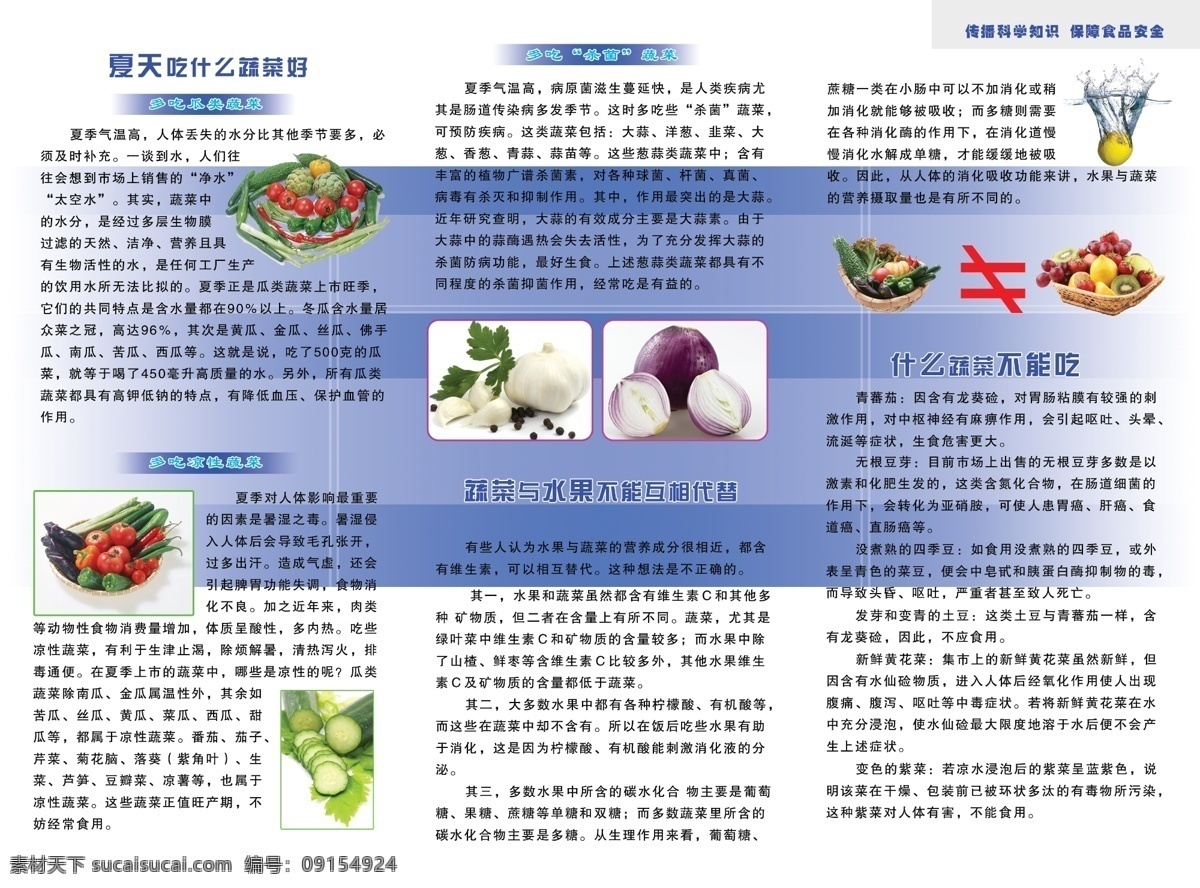 广告设计模板 健康生活 其他模版 三折页 三折页内页 三折页设计 饮食 源文件 科学 三 折页 内页 科学饮食 psd源文件