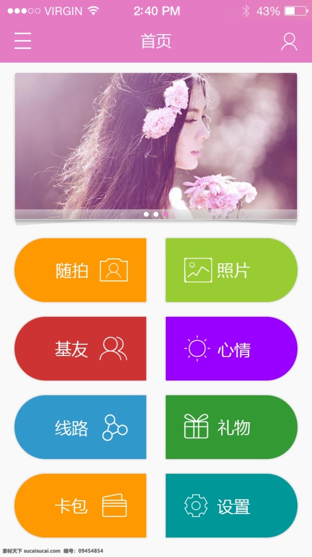 app 首页 粉色