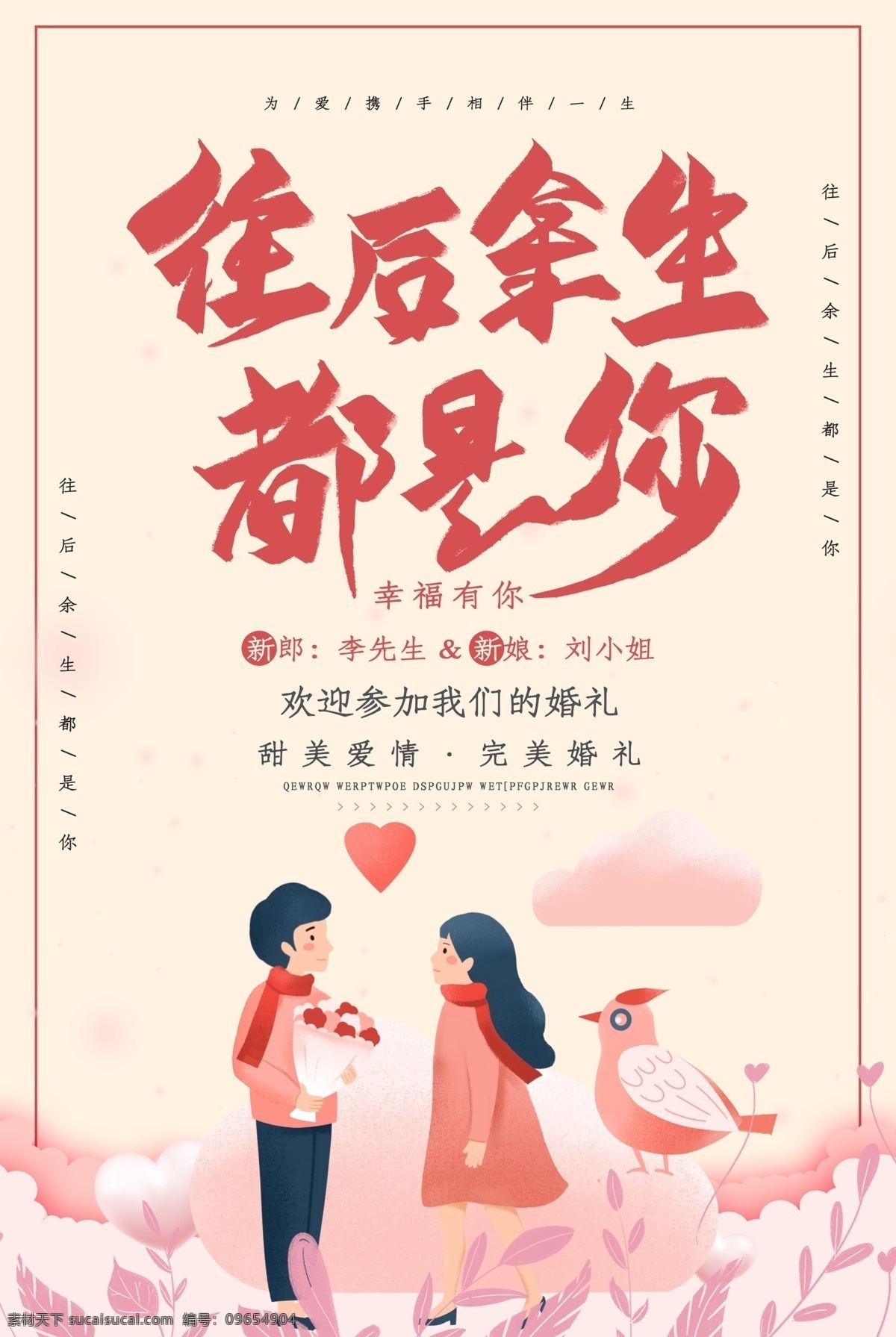 婚礼海报 婚礼 完美嫁日 百年好合吧 婚嫁 结婚海报 喜结良缘 我们结婚吧 结婚模板 结婚 新婚庆典 情定终生 永结同心 结婚背景板 结婚请柬 婚宴背景 结婚贺卡 结婚请帖 请柬 婚礼展架 婚庆水牌