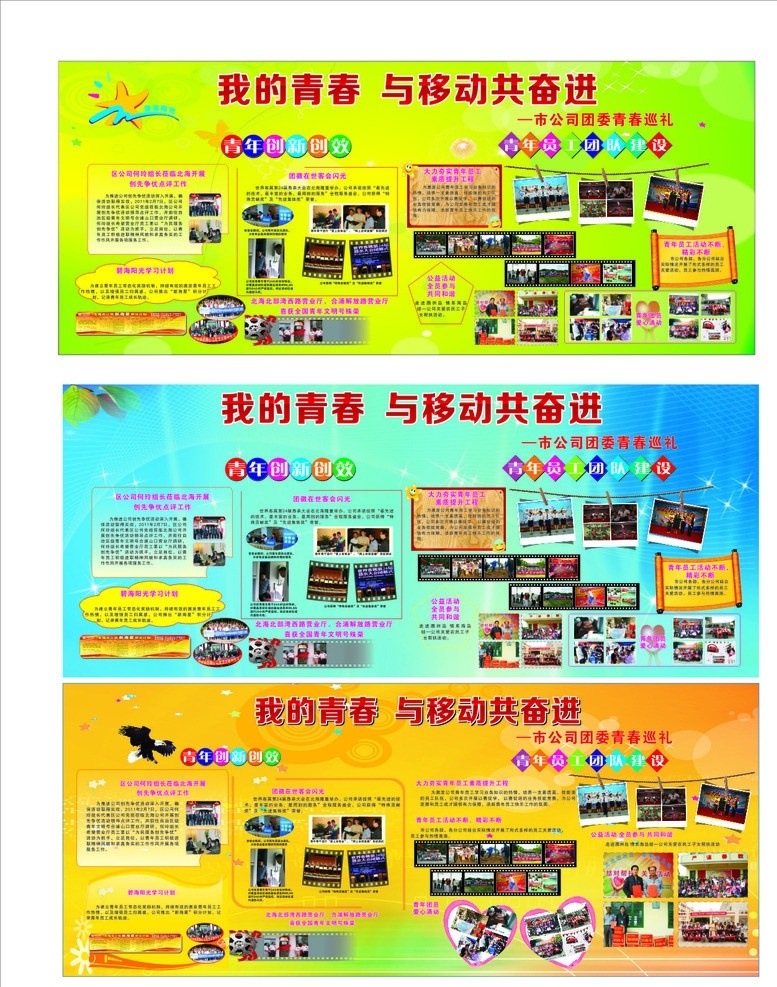 我的青春 移动共奋进 中国移动板报 板报 绿色底纹 展板 蓝色底纹 金色底纹 文字框 图片框 板报模板 展板模板 矢量