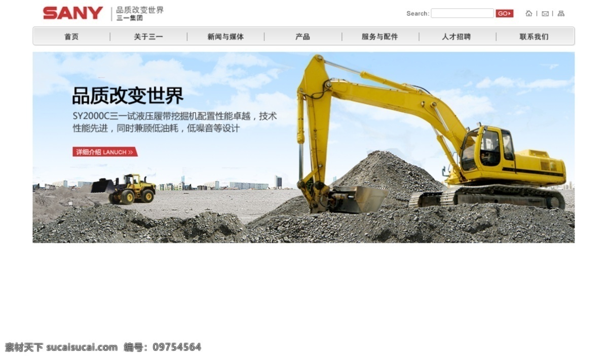 工程机械 挖掘机 banner 源文件 中文模版 网页模板