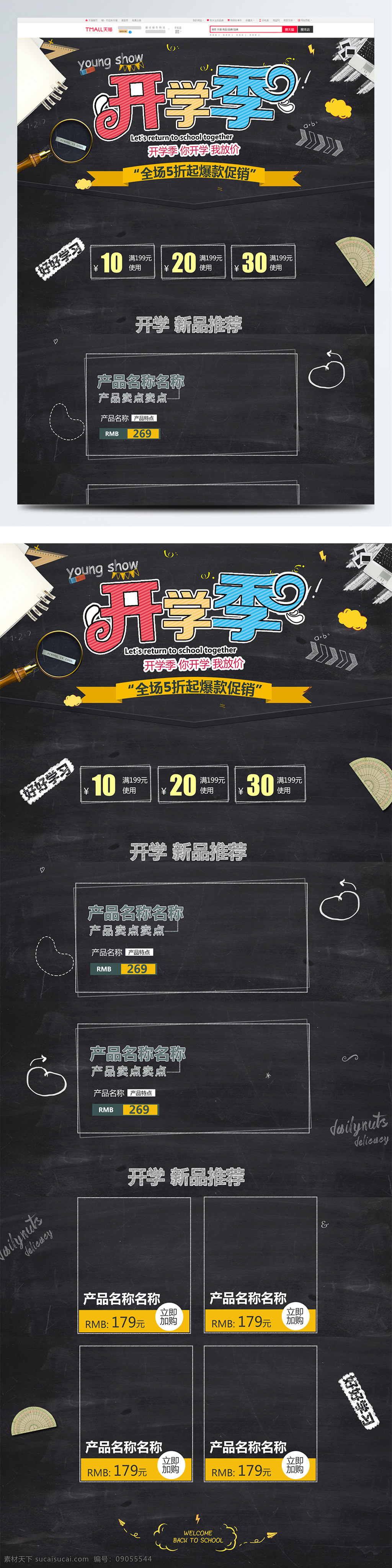 黑色 小 清新 电商 促销 开学 季 休闲食品 首页 模版 白色 尺子 促销模版 电脑 电商促销 放大镜 黄色 几何图形 开学季 铅笔画 全场5折 淘宝首页 小清新