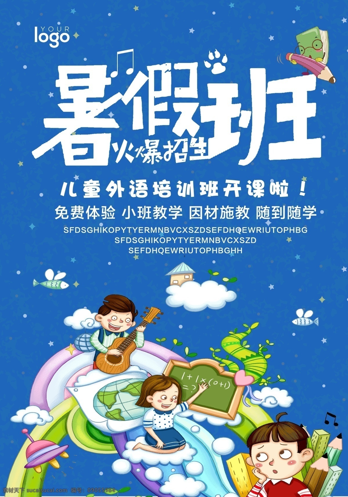 假期培训班 辅导班 特长班 培优班 作业辅导 兴趣爱好 游泳 舞蹈 假期招生 寒假辅导 暑假培训班 做家教 夏令营 一对一辅导 暑假 儿童体验 旅游 游乐园 迎战高考 提分冲刺 名师指导 艺术高考 作文辅导 数学培训 钢琴培训 音乐培训班 舞蹈培训班 美术培训班 书法培训班 声乐培训班 兴趣班培训 跆拳道培训班