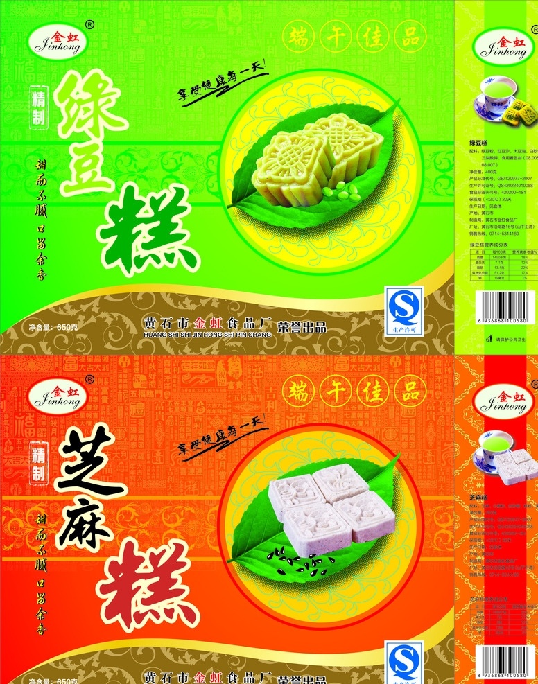 绿豆 芝麻 糕 包装 绿豆包装 蔬菜 绿豆蛙 广告设计模板 源文件 五谷杂粮 营养 认证 包装盒 包装设计