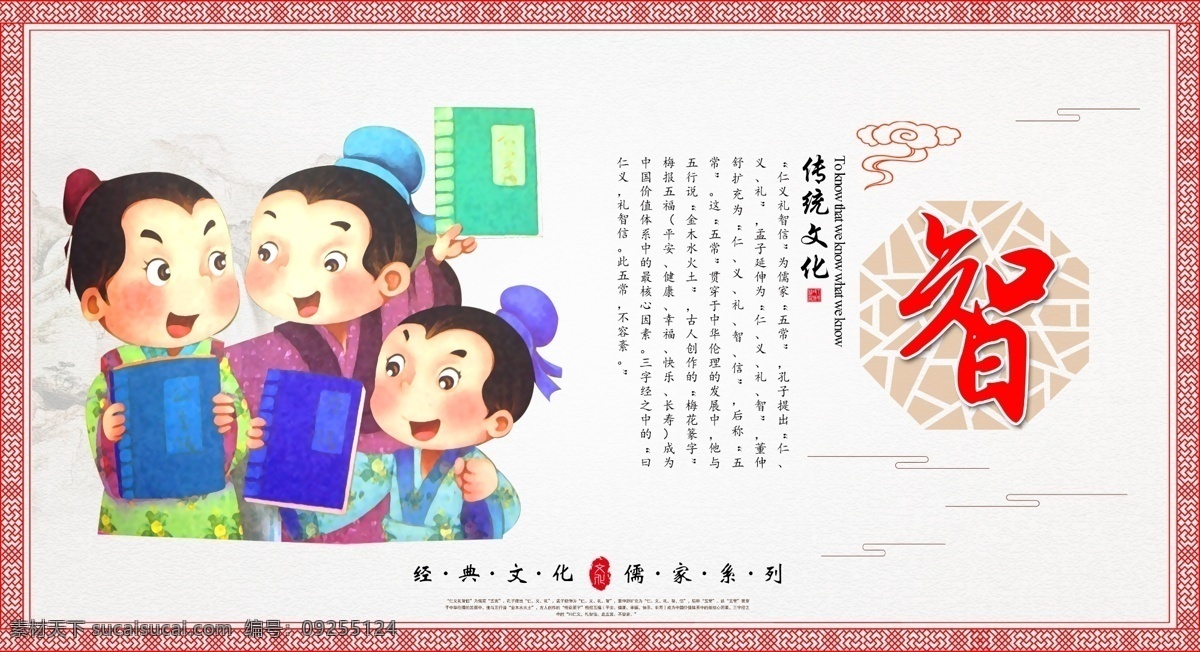 仁义 礼 智信 展板 仁义礼智信 仁义礼智信展 仁义礼智信宣 仁义礼智信书 仁义礼智信画 仁义礼智信图 仁义礼智信板 仁义礼智信孝 仁义礼智信忠 仁义礼智信学 仁义礼智信国 仁 义 智 信 仁义礼智信勤 仁义礼智信版 仁义礼智信文 仁义礼智信化 仁义礼智信片 温良恭俭让 展板模板 户外 海报 形象 墙
