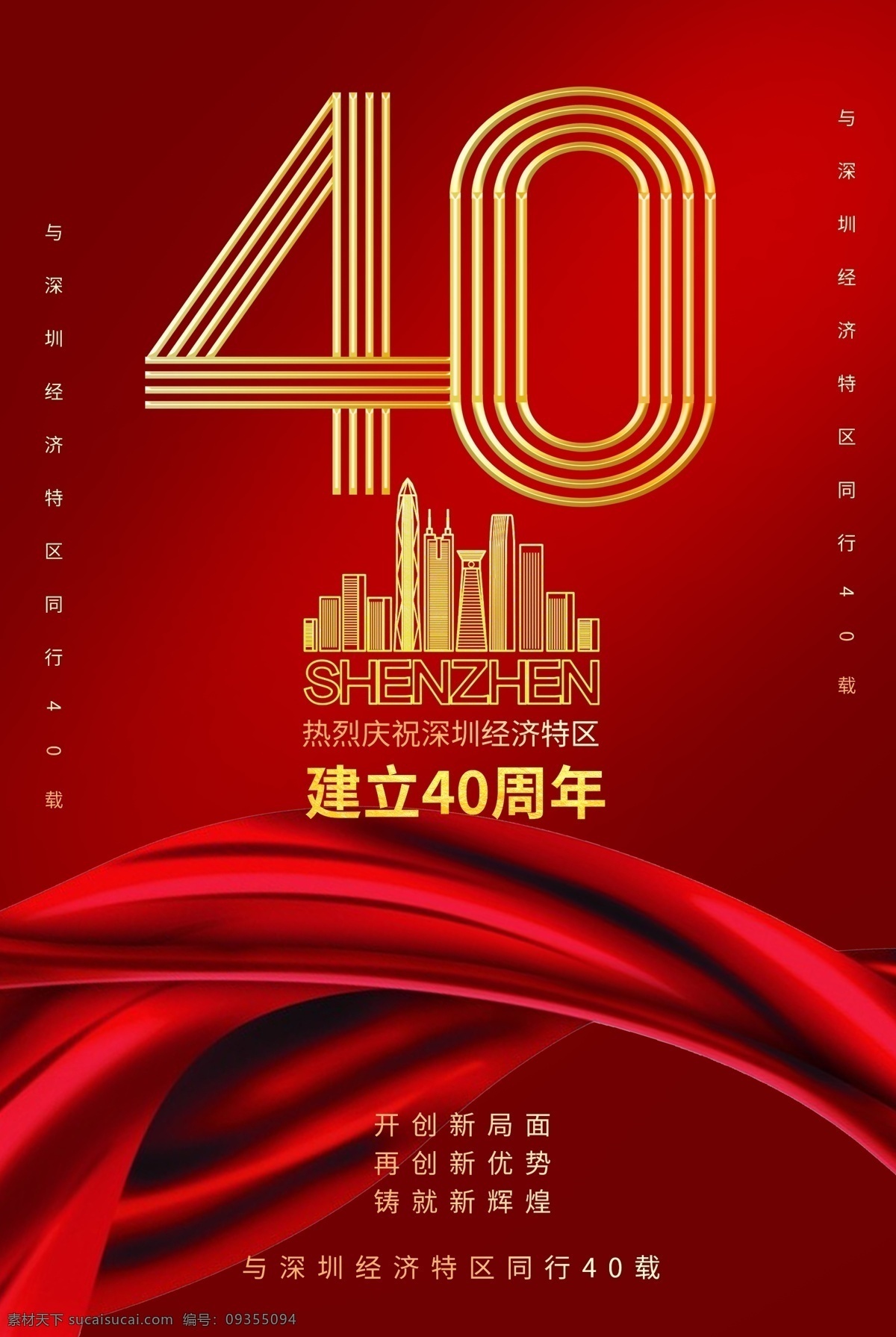 深圳40周年 40周年 40周年庆 特区40周年 深圳地标 深圳地标建筑 深圳四十周年