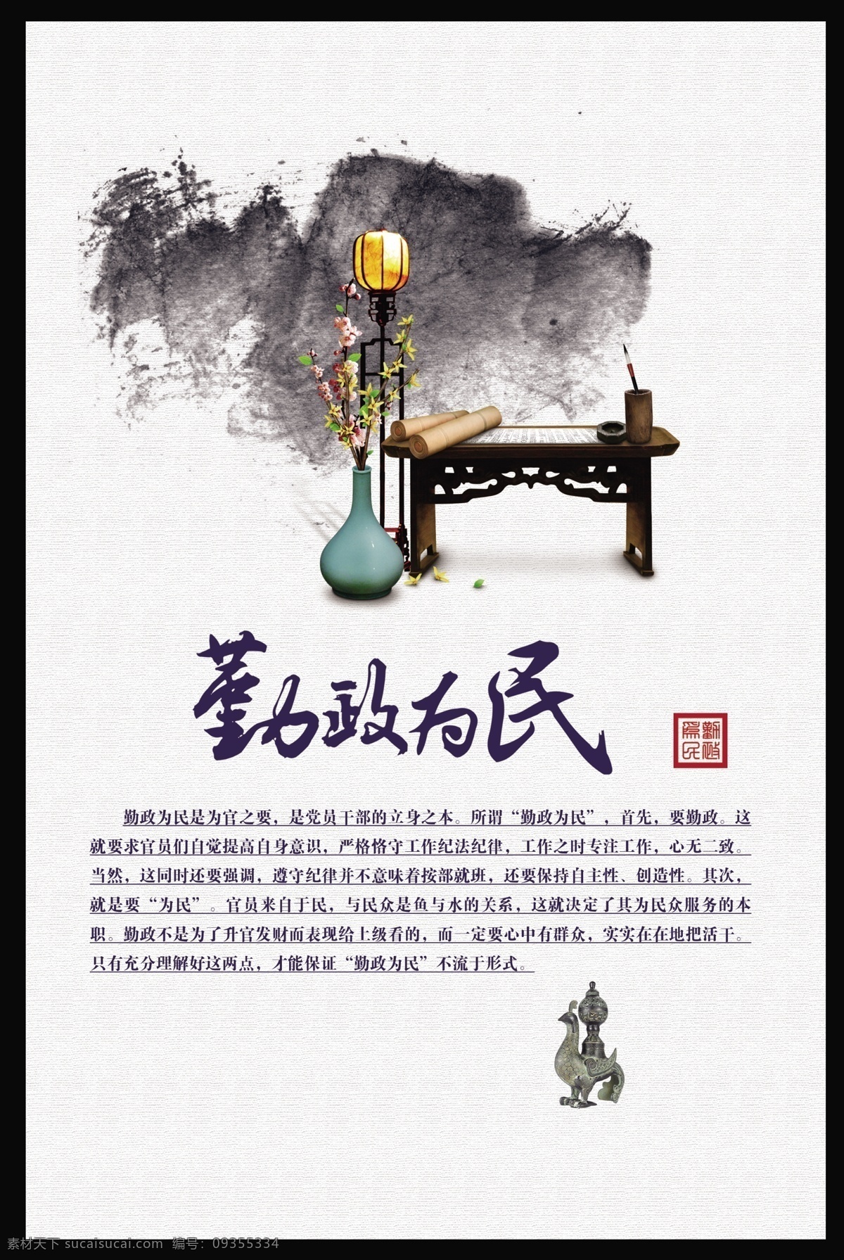 水墨勤政为民 廉政文化展板 中国风 勤政 勤劳 勤政海报 常报