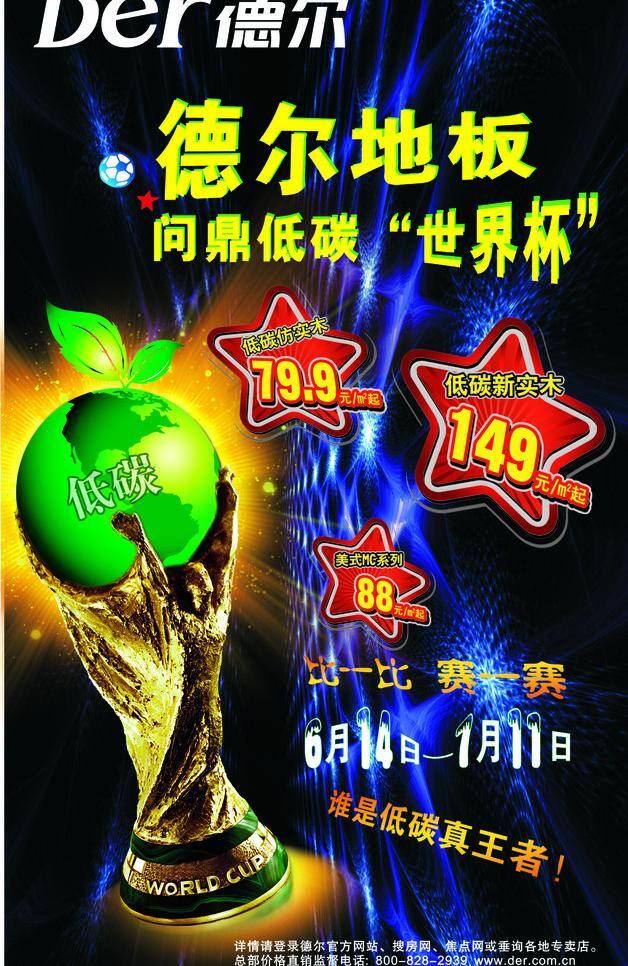 德尔 地板 低碳 高贵 红色 华丽 活动 蓝色 世界杯 五角星 德尔地板 矢量 装饰素材 室内设计