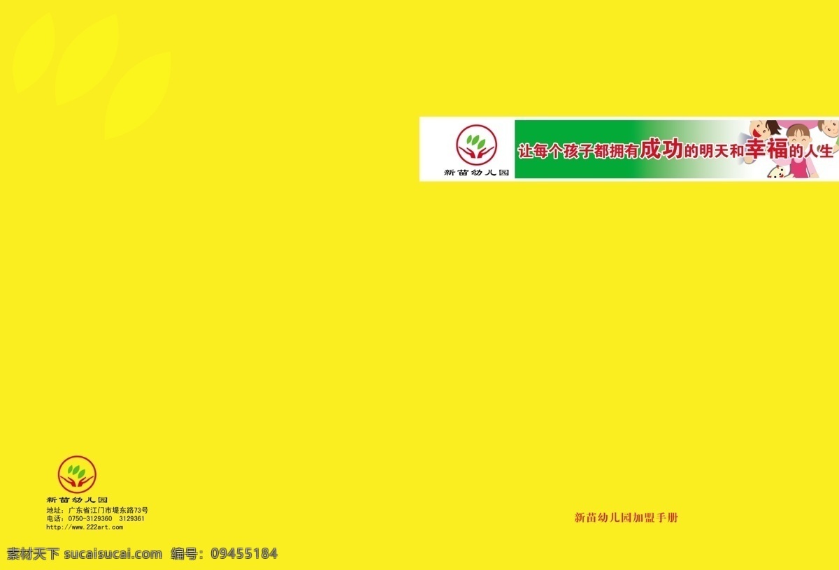 幼儿园 分层 画册封面 卡通小孩 小孩 幼儿园宣传 源文件 画册类