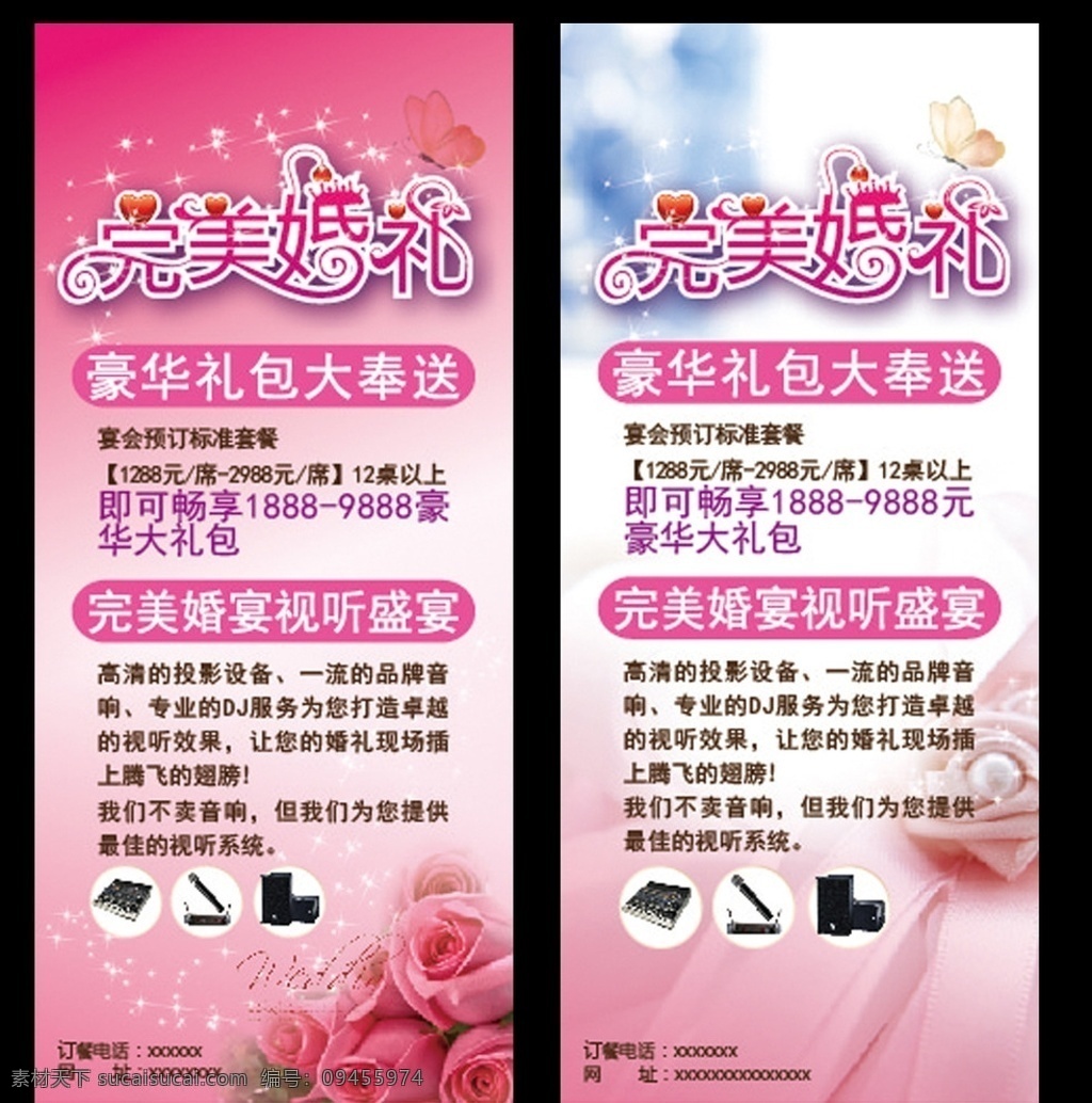 婚宴宣传展架 婚宴展架 婚宴宣传 展架 婚庆宣传 宣传设计