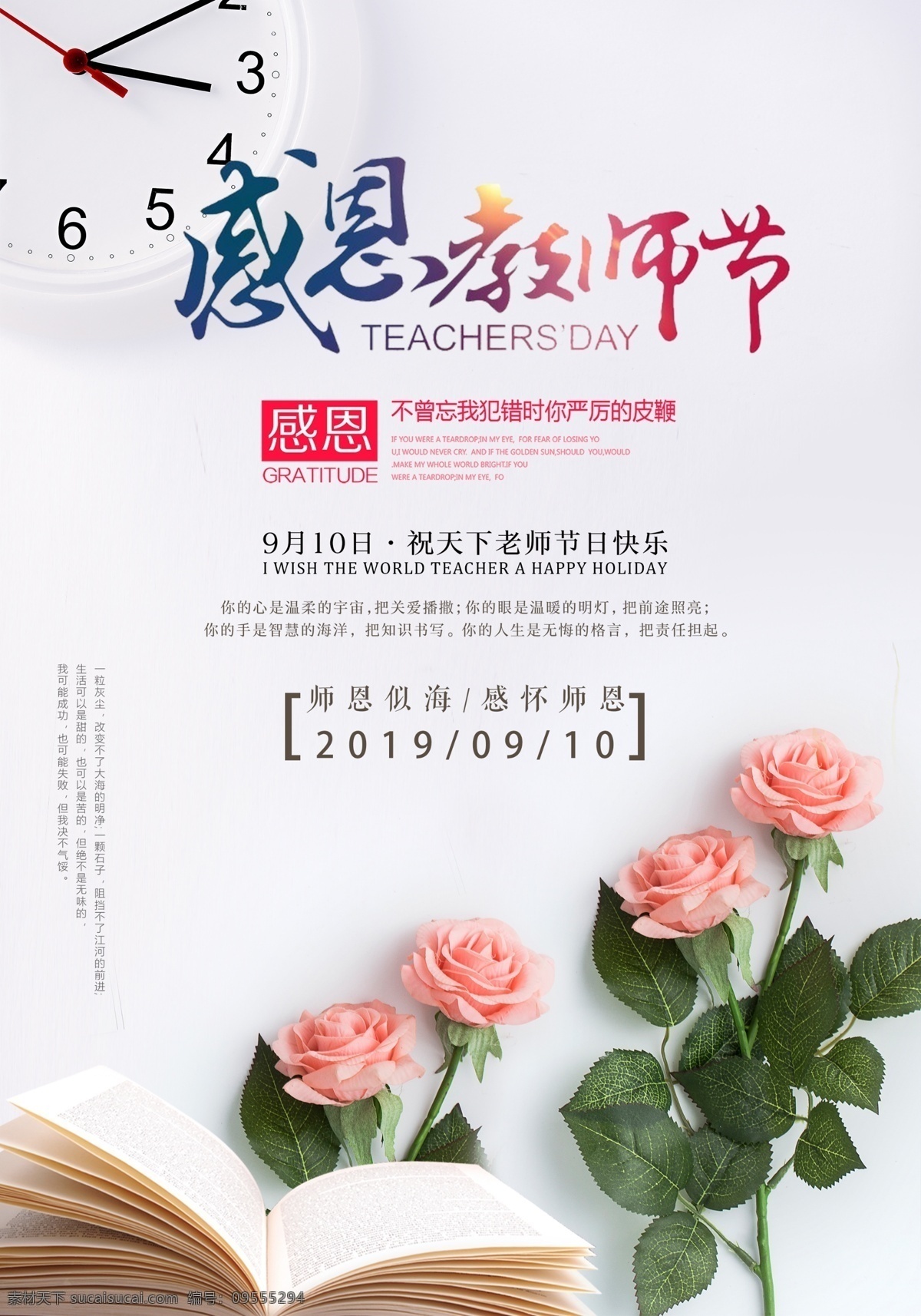 简约 感恩 教师节 海报 师恩难忘 淘宝 全屏海报 创意 莫忘师恩 老师您辛苦了 快乐 大气 鲜花 海报素材