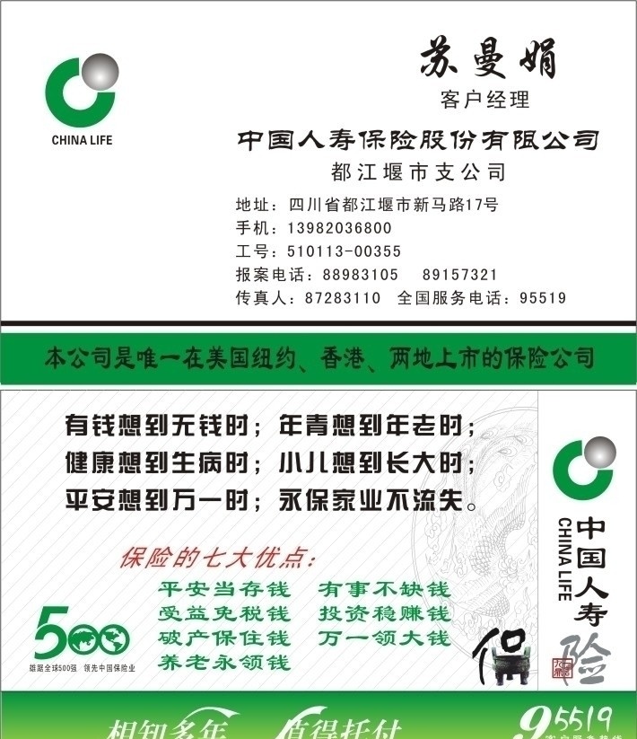 中国 人寿保险 名片 logo 中国人寿 保险 名片卡片 矢量